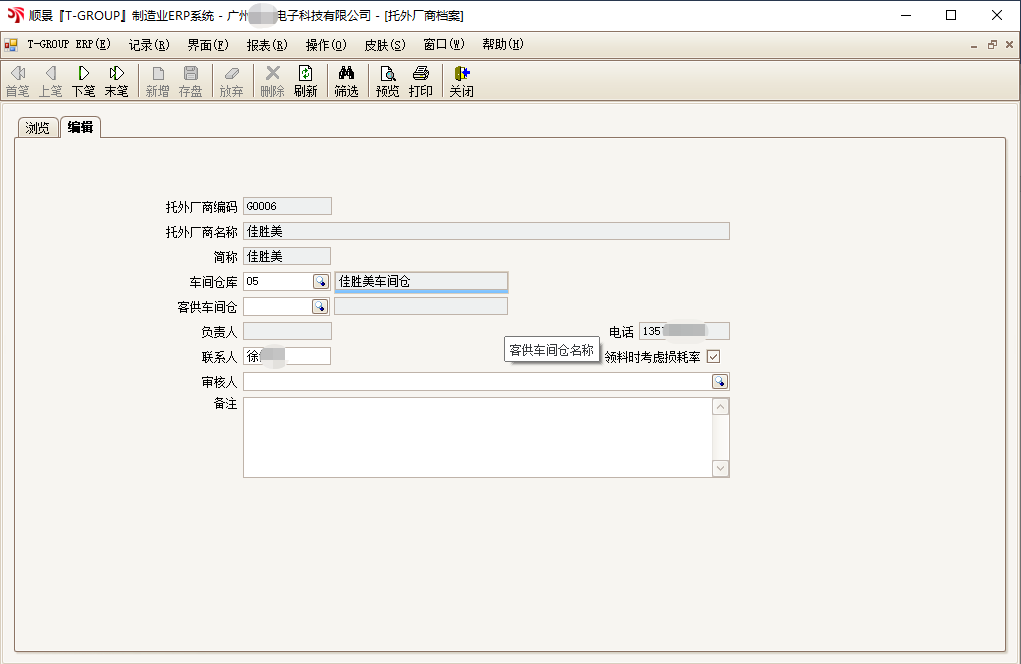 顺景T-GROUP Z6尊龙凯时-Z6尊龙凯时官方网站亮点功能WIP仓应用实务介绍